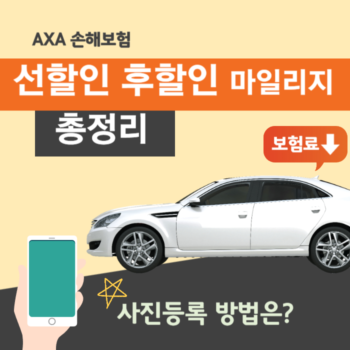 악사-선할인-후할인-마일리지-총정리