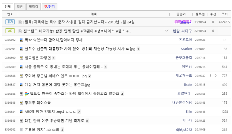 뽐뿌 자유게시판