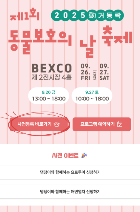 제1회 동물보호의 날 축제 &ndash; 사람과 동물이 더불어 행복한 축제 안내