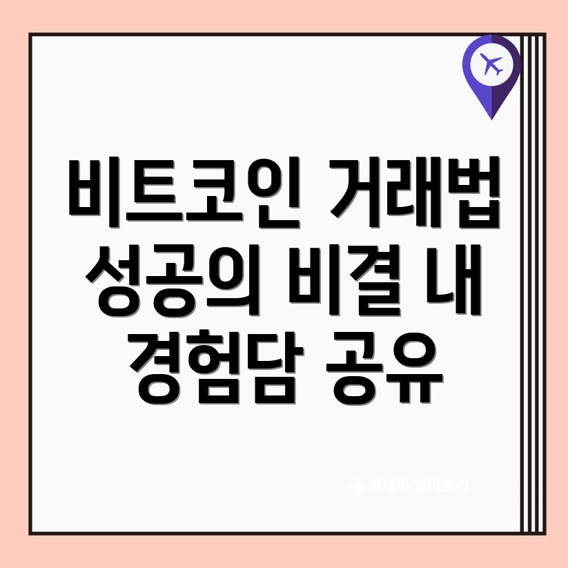 비트코인 선물거래