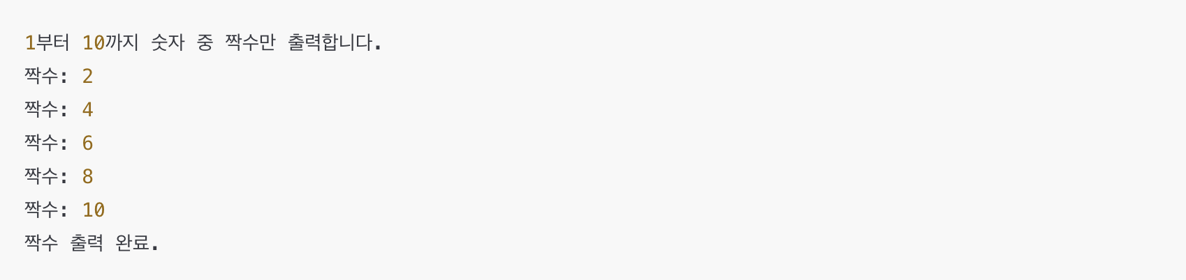 파이썬 continue 키워드 사용 예시