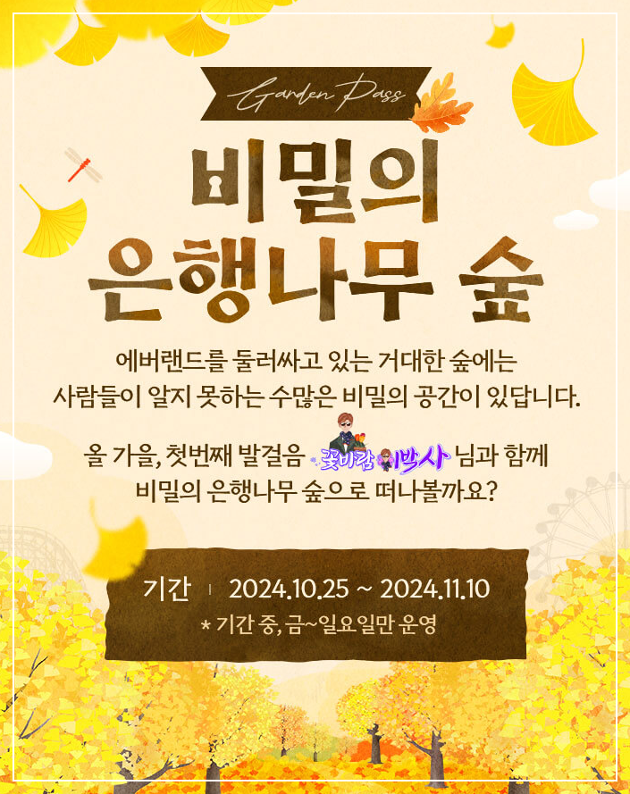 에버랜드 은행나무숲 예약