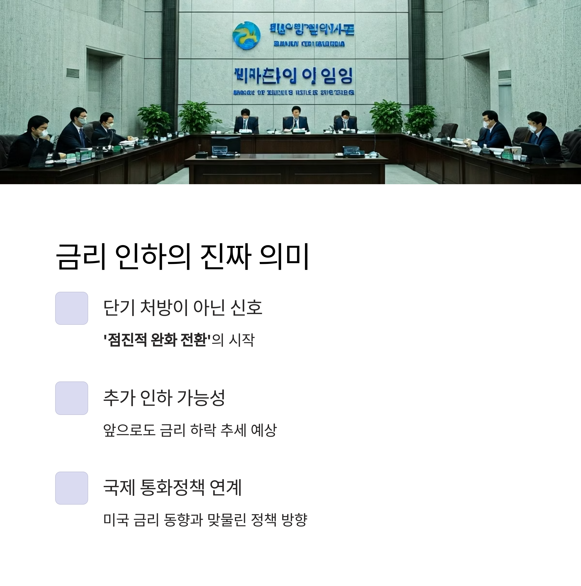 한국은행 기준금리 인하