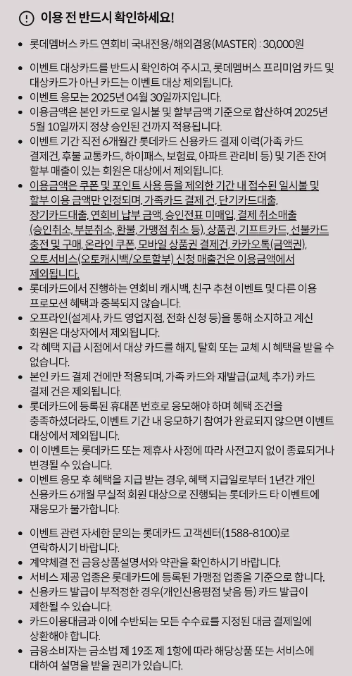 2025년+4월+신용카드+롯데+신규혜택+유의사항