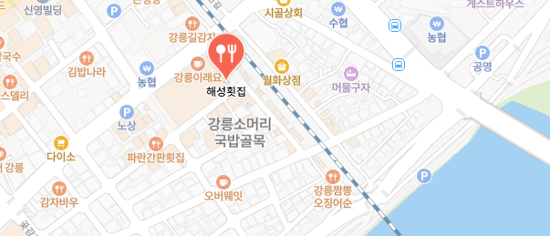 전현무계획3-강릉삼숙이탕식당