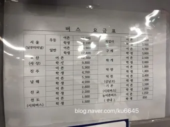 하동 시외버스터미널 시간표 예매 요금_12