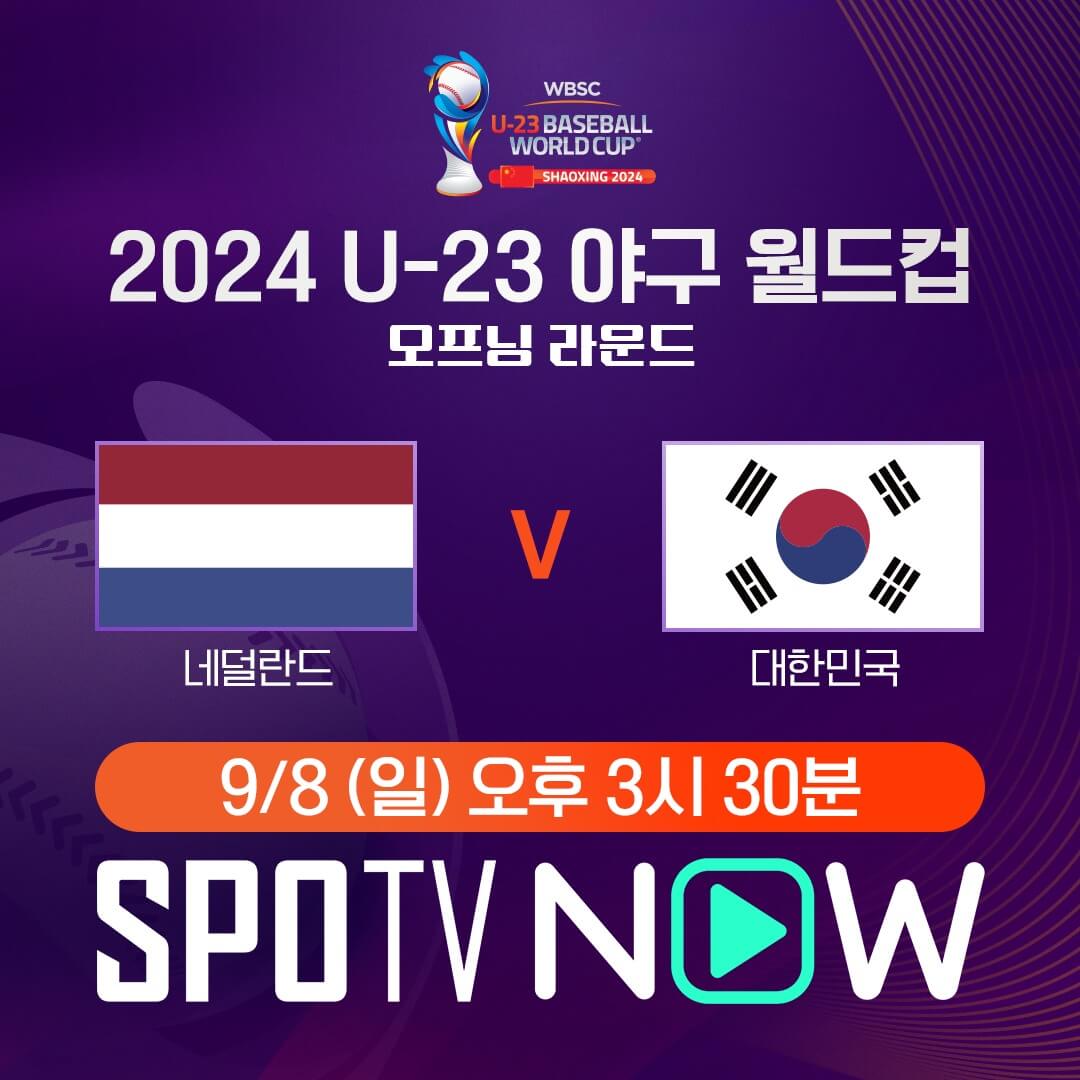 WBSC U-23 야구 월드컵