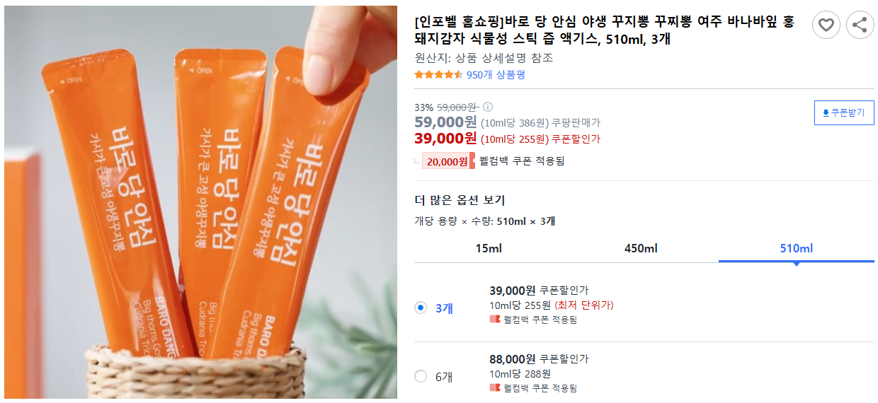 [인포벨-홈쇼핑]바로-당-안심-야생-꾸지뽕-꾸찌뽕-여주-바나바잎-홍돼지감자-식물성-스틱-즙-액기스,-510ml,-3개