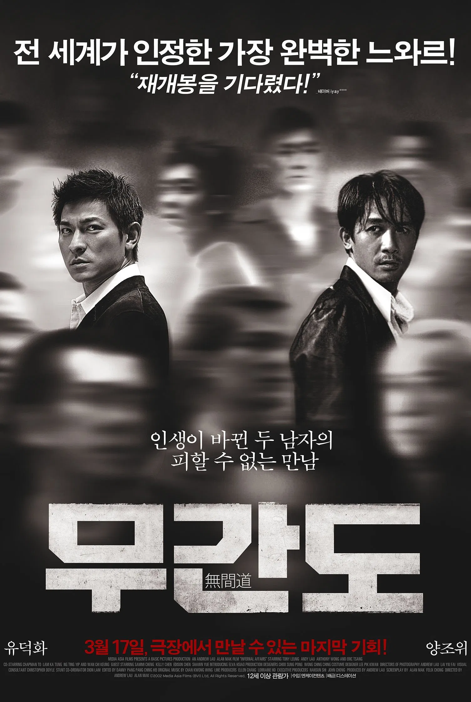 영화 무간도 포스터