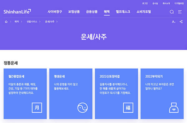 신한생명 무료운세 사이트