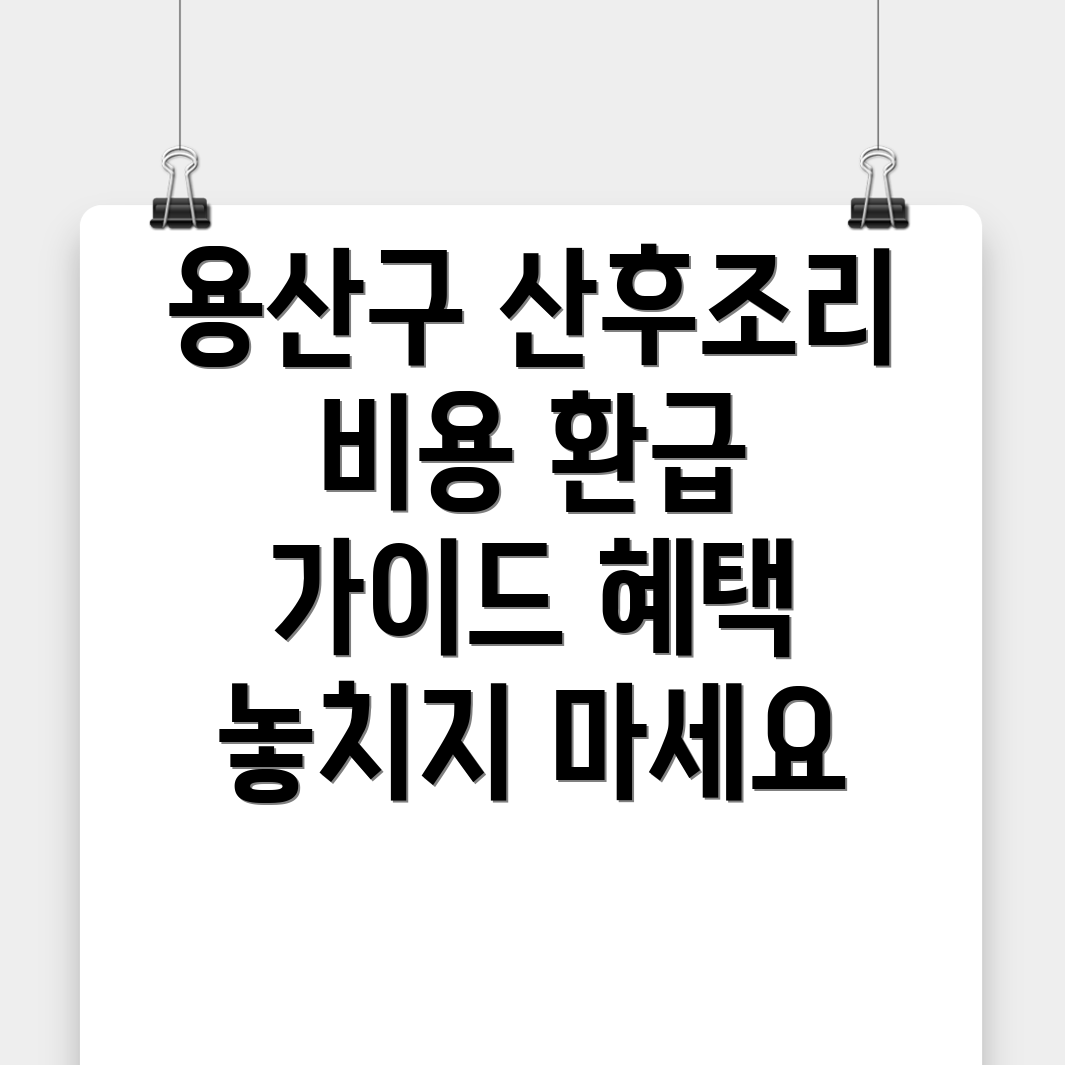 산후조리원 비용