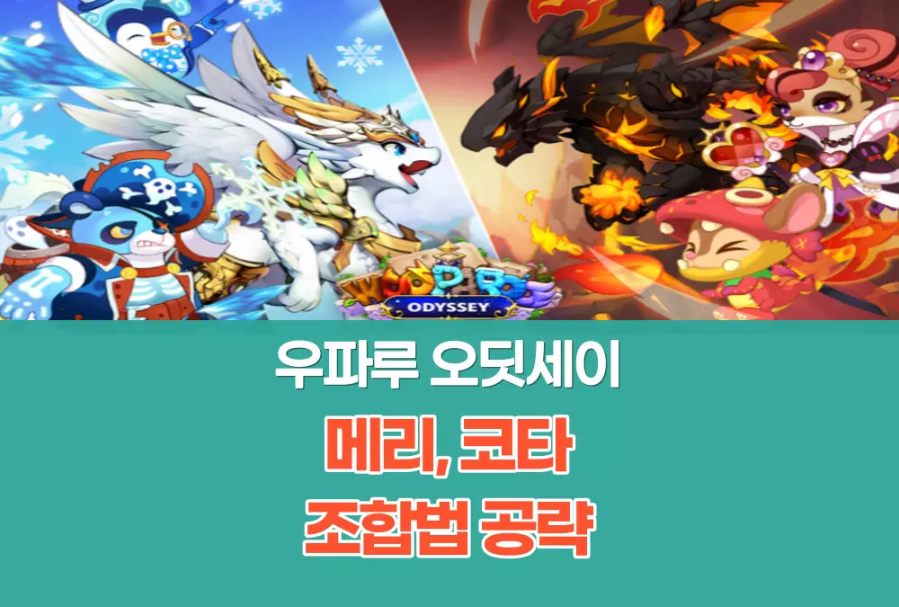 우파루 오딧세이