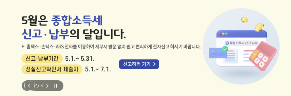 종합소득세신고 및 방법