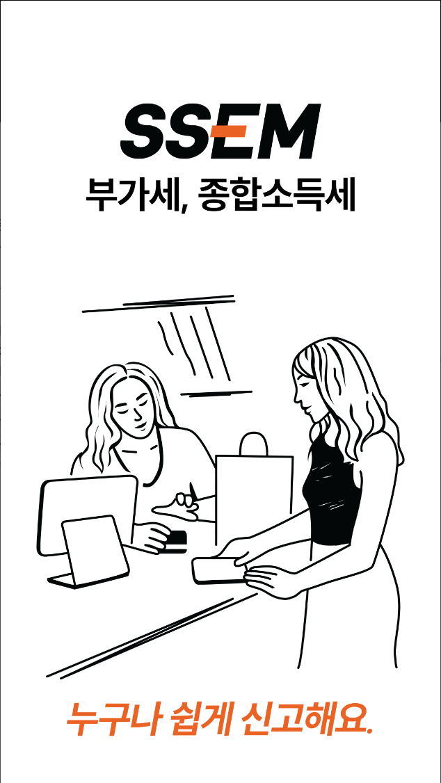 SSEM, 알고리즘 세금신고