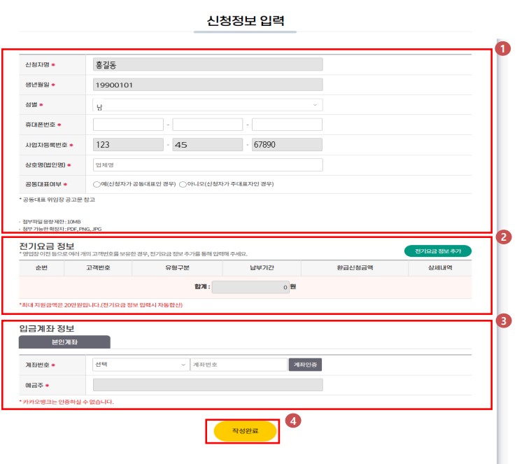 비계약사용자 신청방법