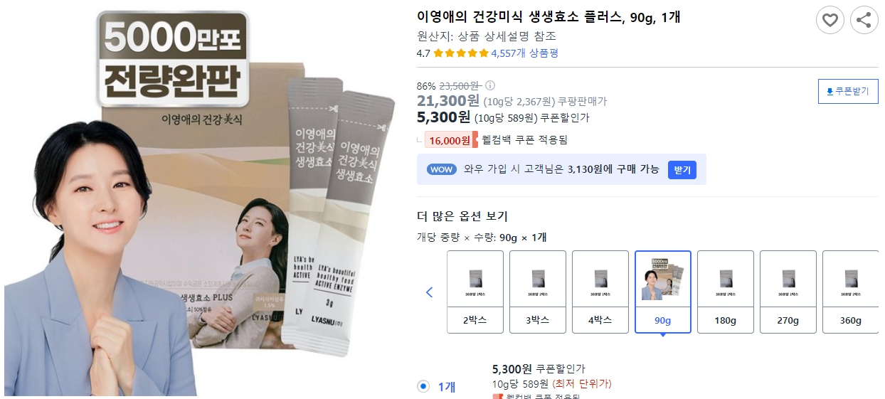 이영애의-건강미식-생생효소-플러스,-90g,-1개