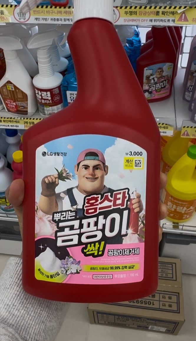 홈스타 뿌리는 곰팡이 싹 곰팡이제거제