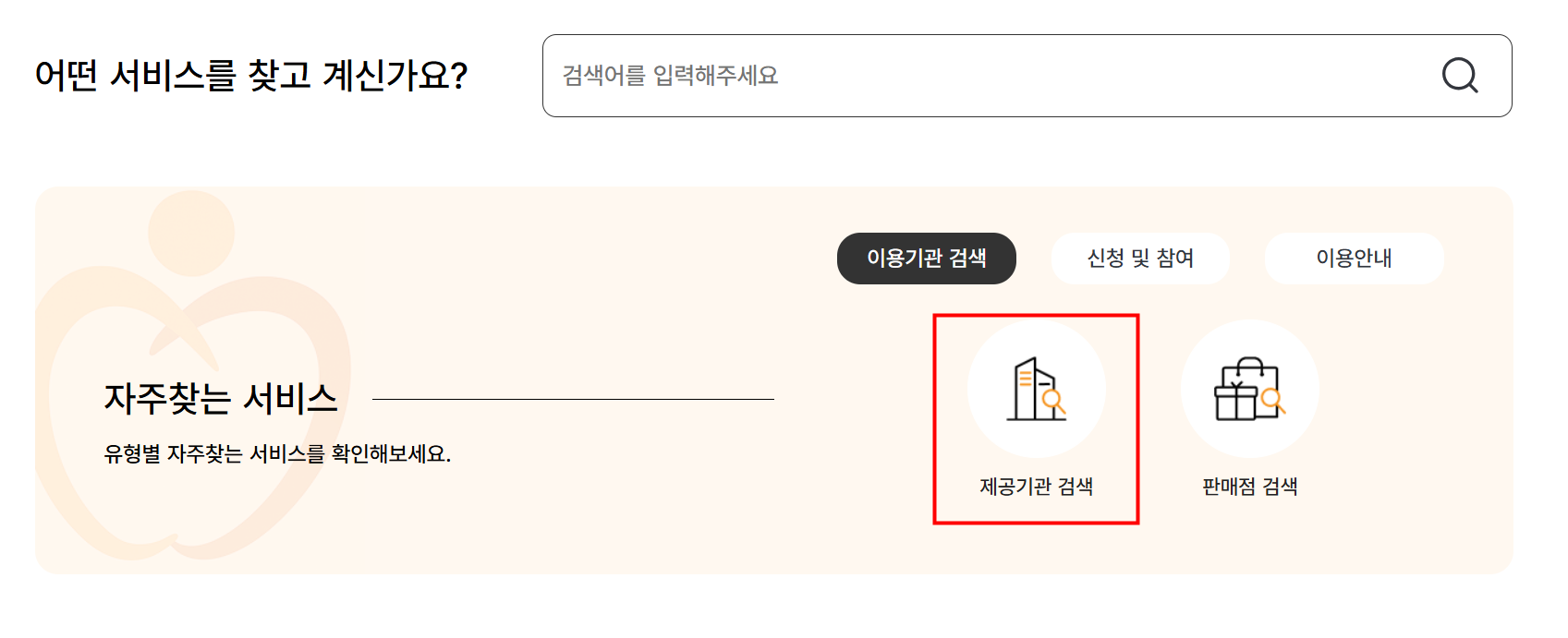 제공기관 검색 화면