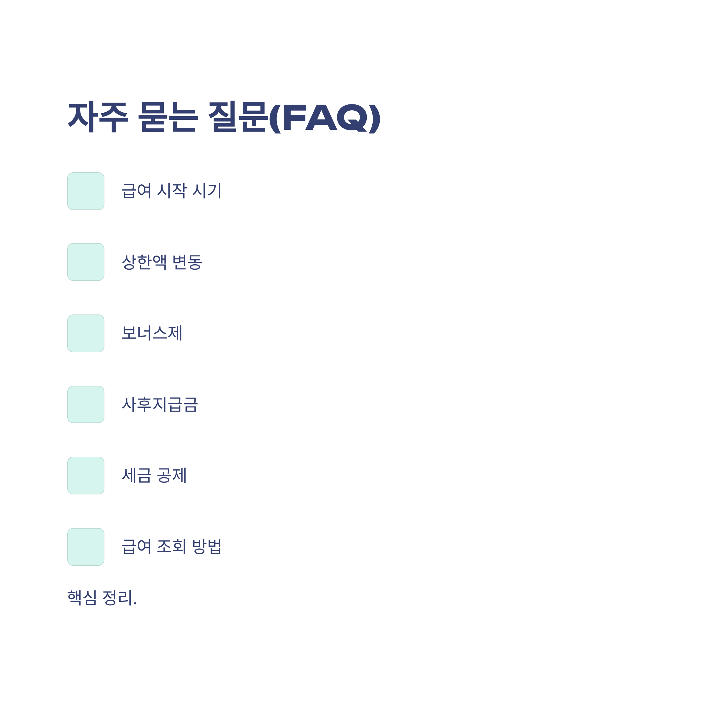 육아휴직 급여 금액, 실제 수령액·계산기·상한액·변동까지 경험 중심 완벽정리14
