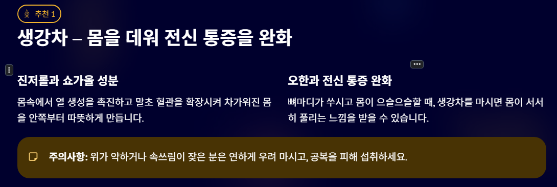 몸살 감기에 좋은 차 추천 6가지