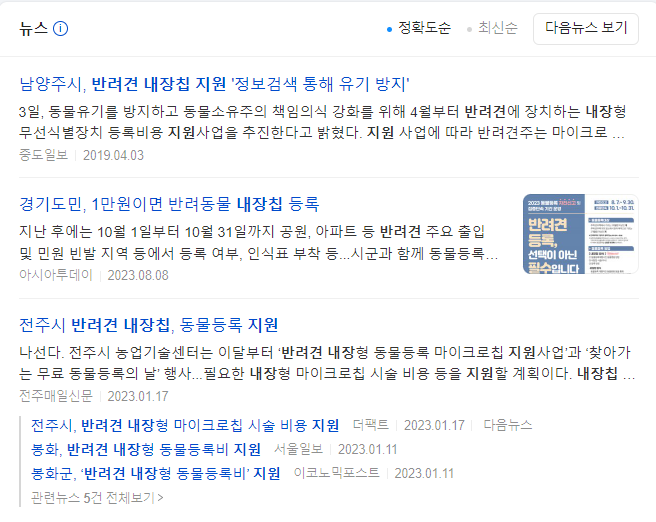 반려견 내장칩 지원