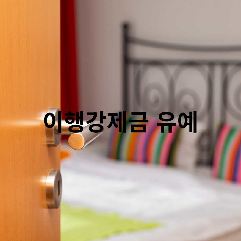 생활숙박시설 용도변경, 9월 말까지!