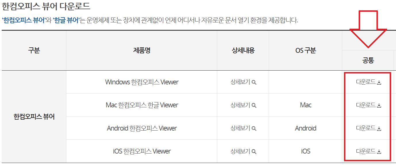 한컴오피스 뷰어 다운로드 및 설치