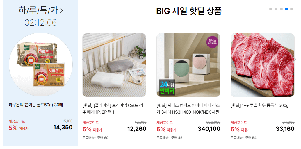 세금포인트 할인쇼핑몰 물품