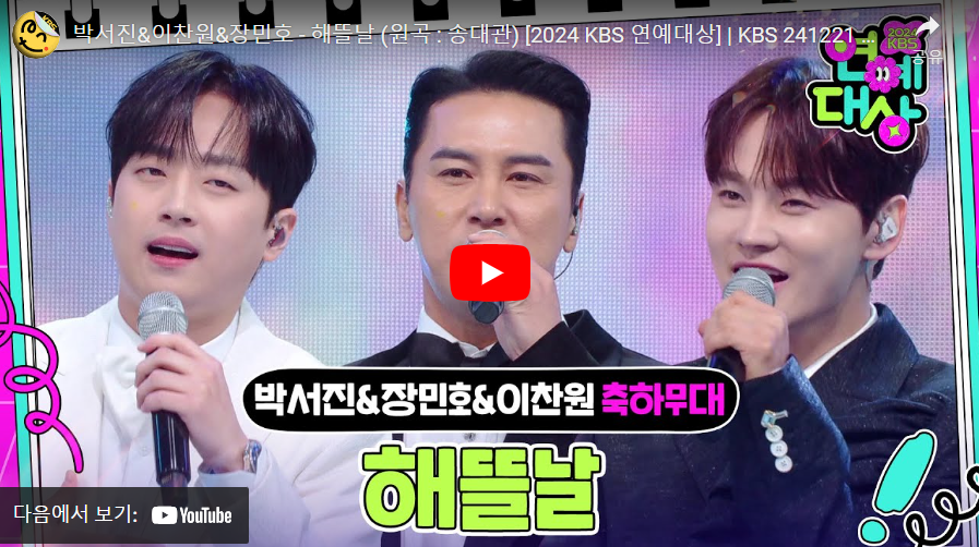 KBS-연예대상-이찬원-대상-수상