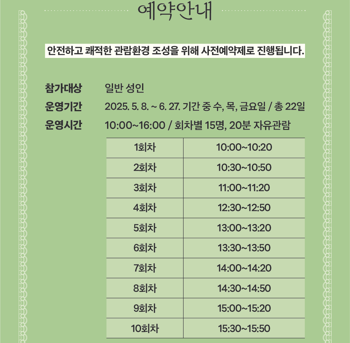2025 경복궁 교태전