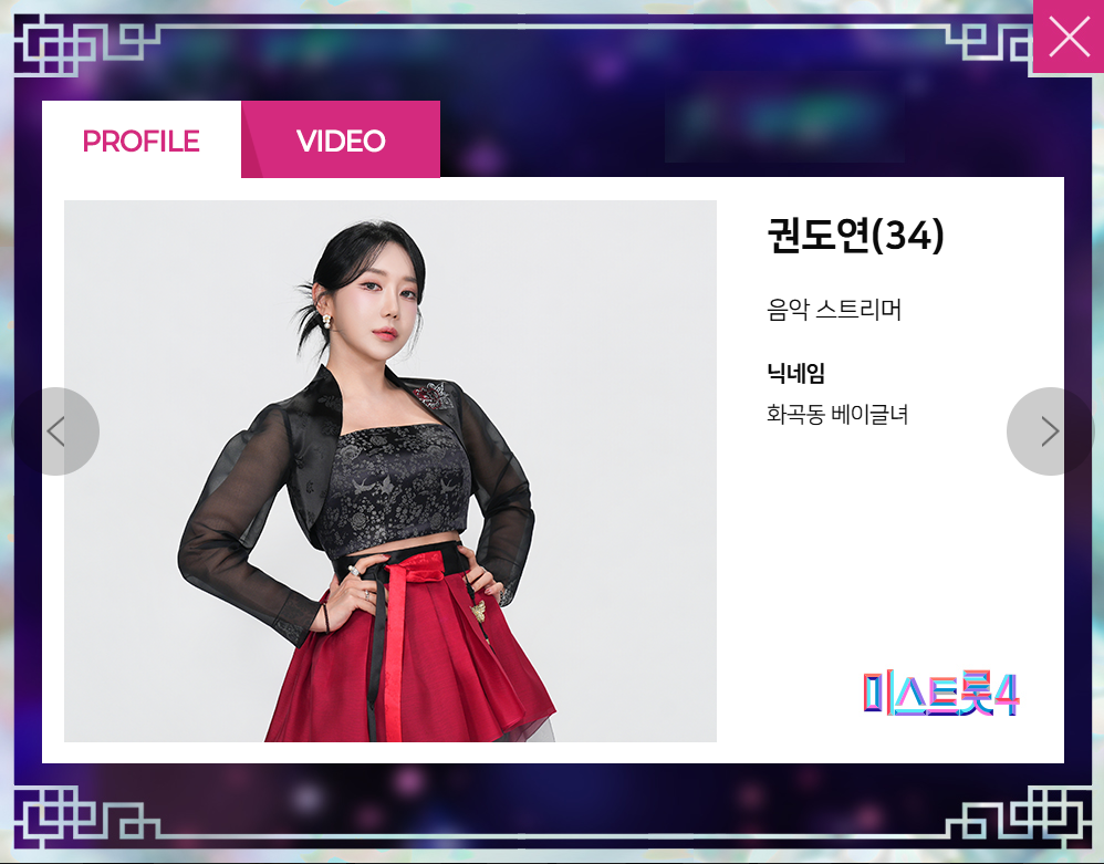 미스트롯 4