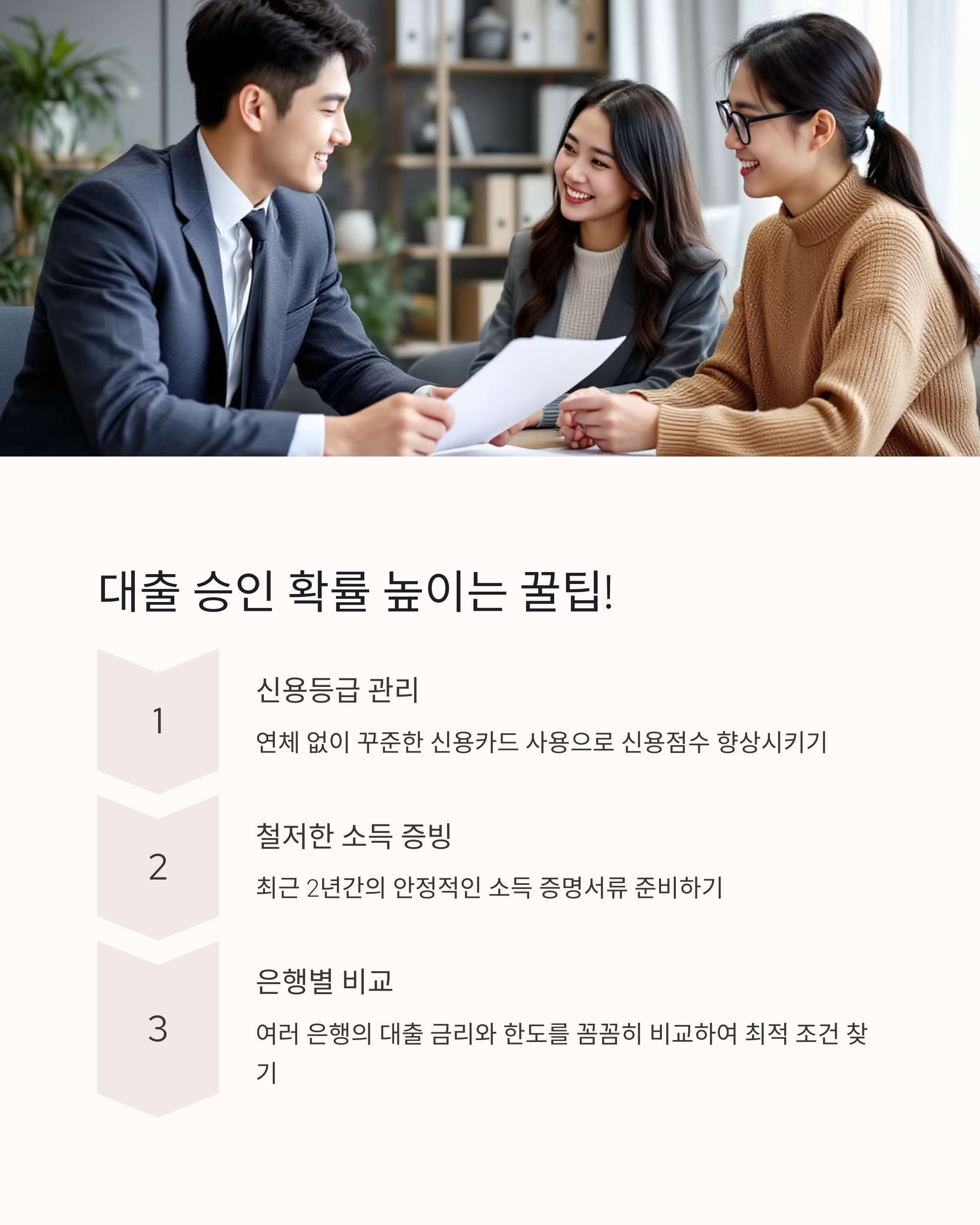 신생아 특례 대출 승인 확률 99% 높이는 방법