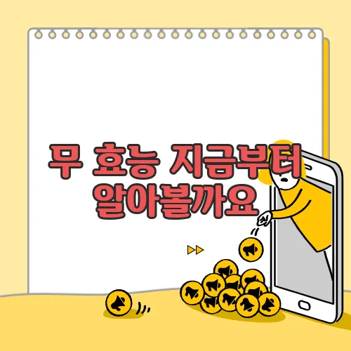 무 효능 지금부터 알아볼까요