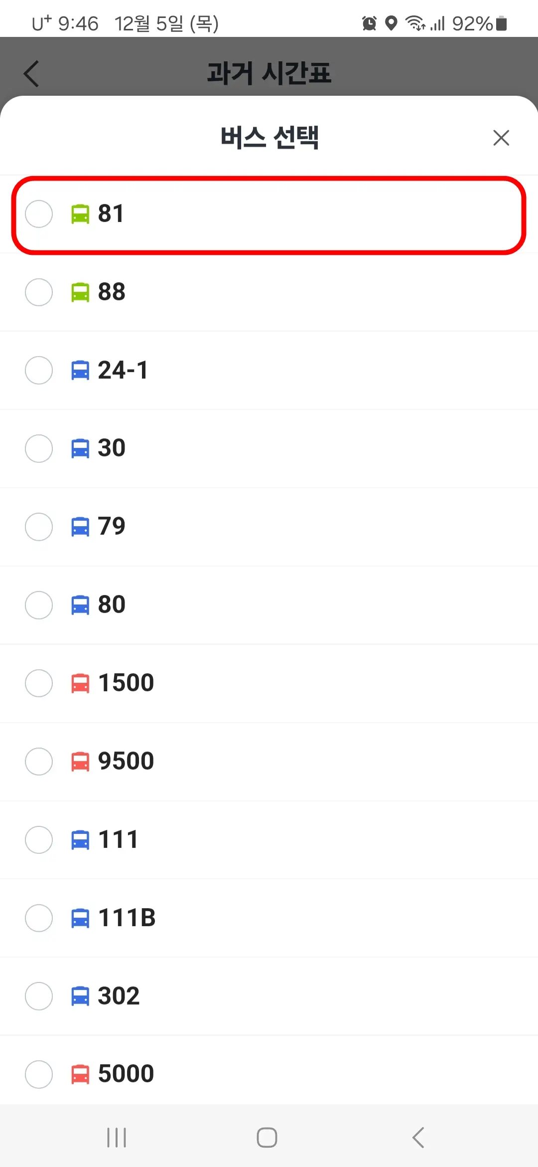 버스번호 선택