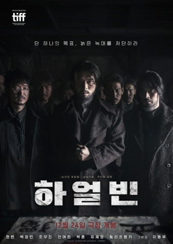 하얼빈 영화 공식 포스터