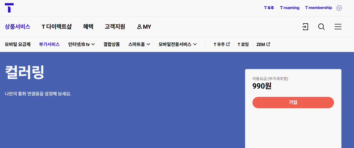 SKT-컬러링-가입하기-홈페이지-안내