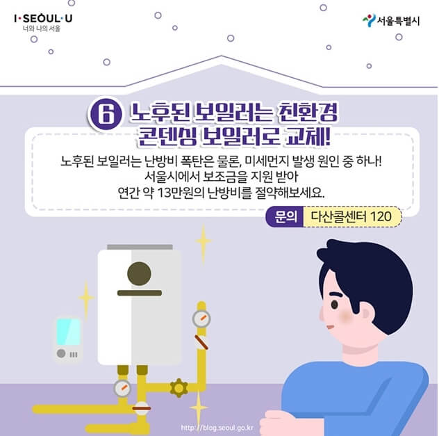 보일러 난방비(가스비) 절약 방법