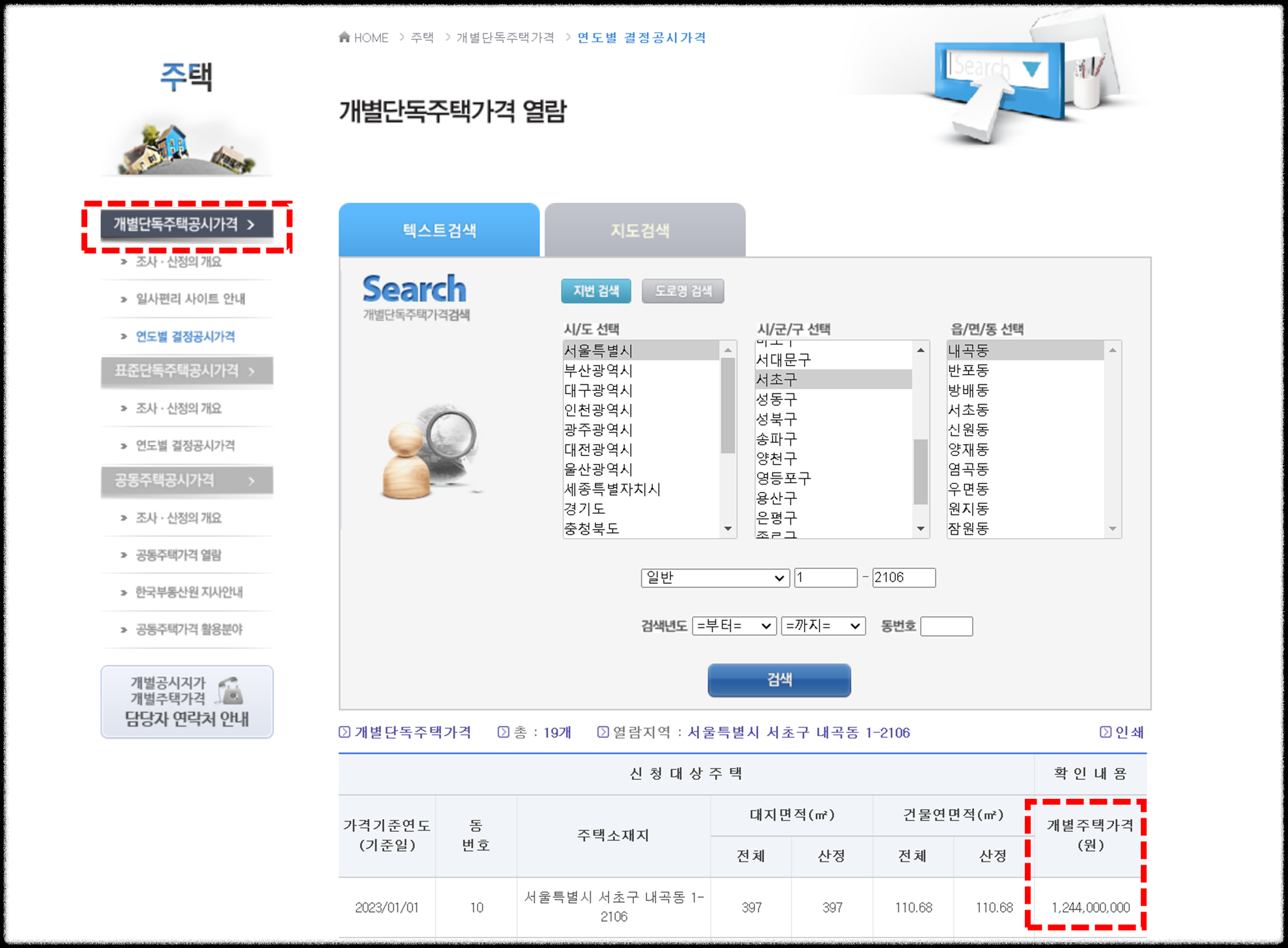 건물 아파트 공시가격 조회 방법, 주택 다가구 원룸 오피스텔 공시지가 조회 방법 (공시가격 조회 방법)
