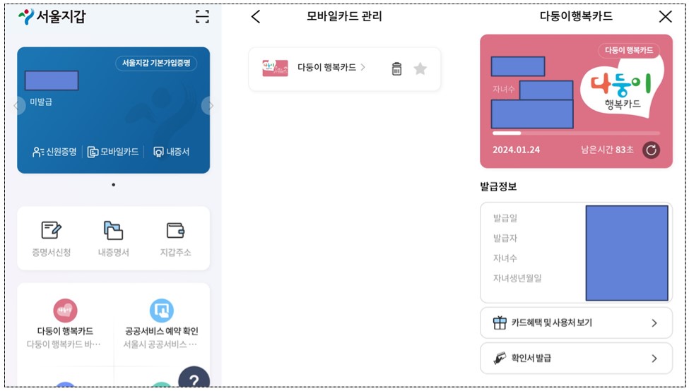 다둥이신분확인용카드모바일신청