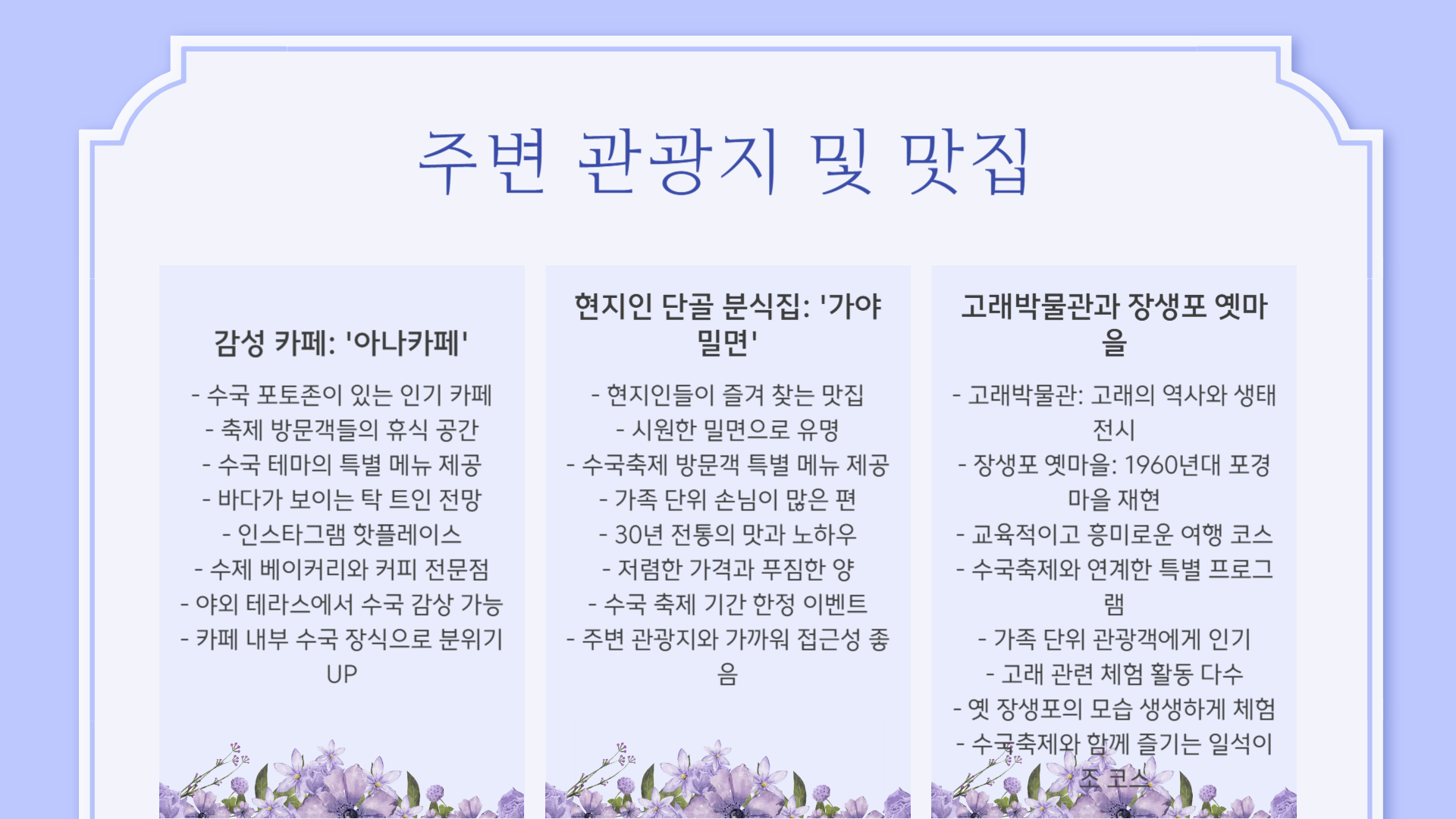 울산 장생포 수국축제