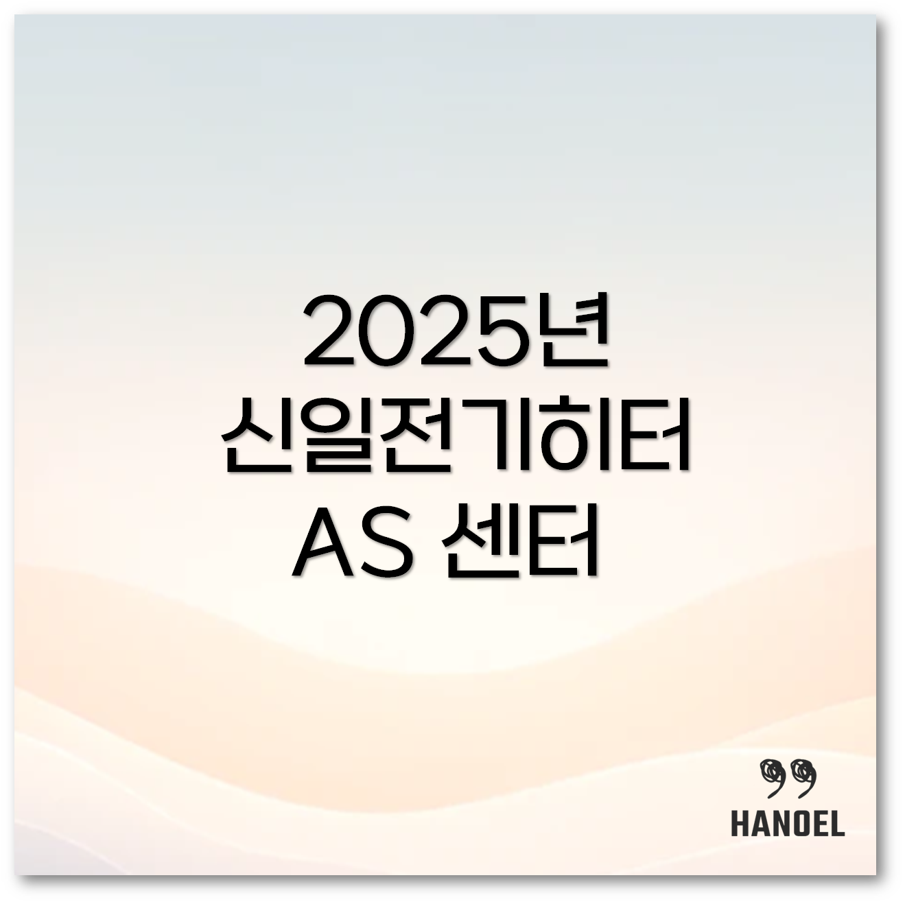 신일전기히터1