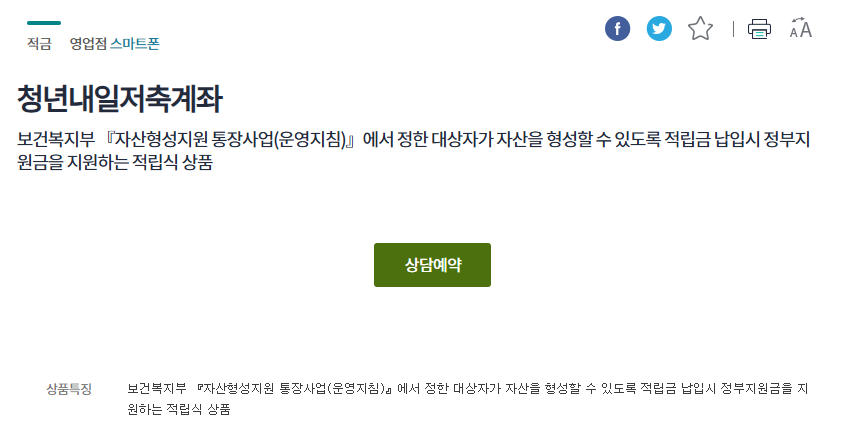 하나은행 청년내일저축계좌