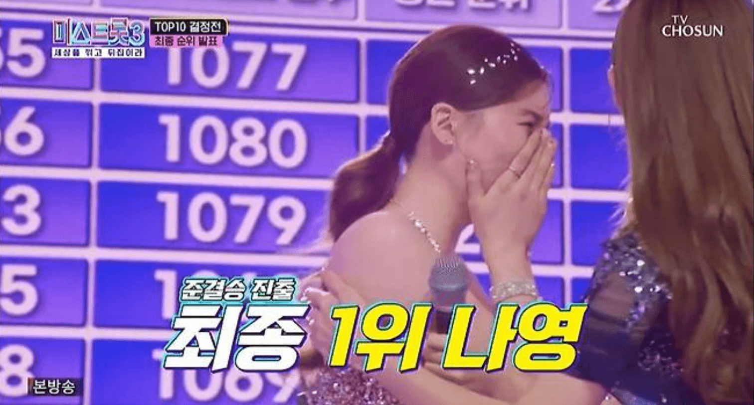 미스트롯3 나영 청각장애 노래 순위 프로필