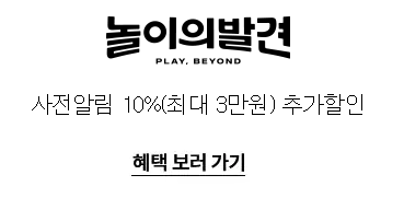 2024 숙박 세일 페스타 쿠폰 놀이의발견