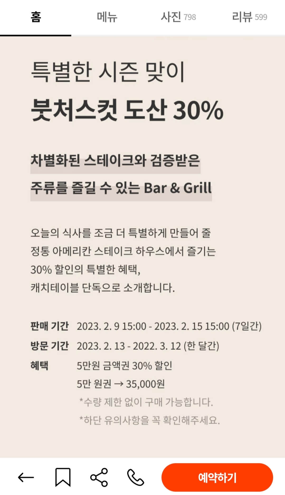 붓처스컷 도산 5만원 금액권 수량 제한 없이 30% 할인