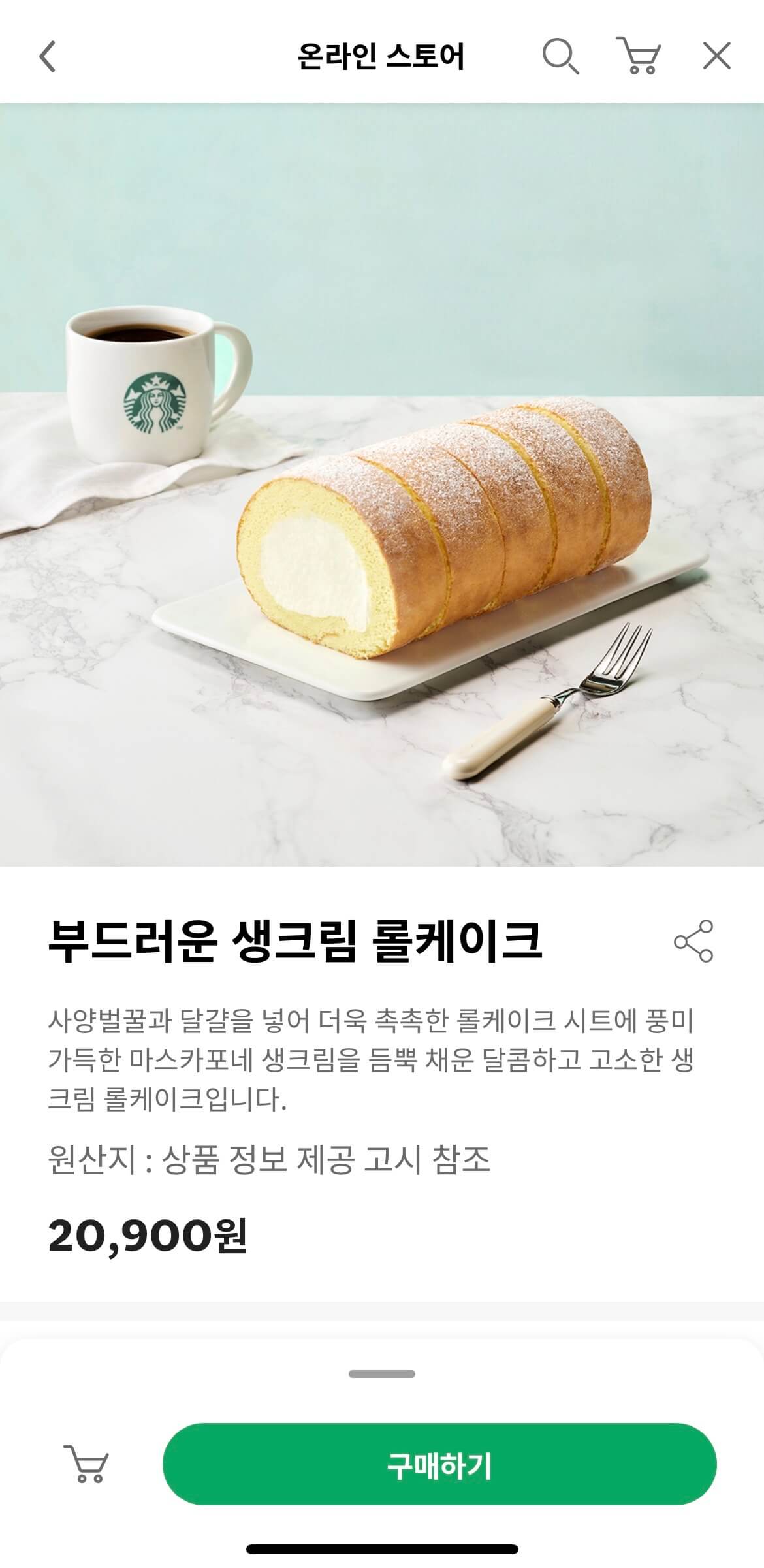 스타벅스 롤케이크 가격