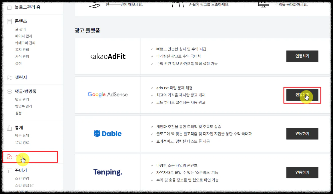 구글 애드센스 연동