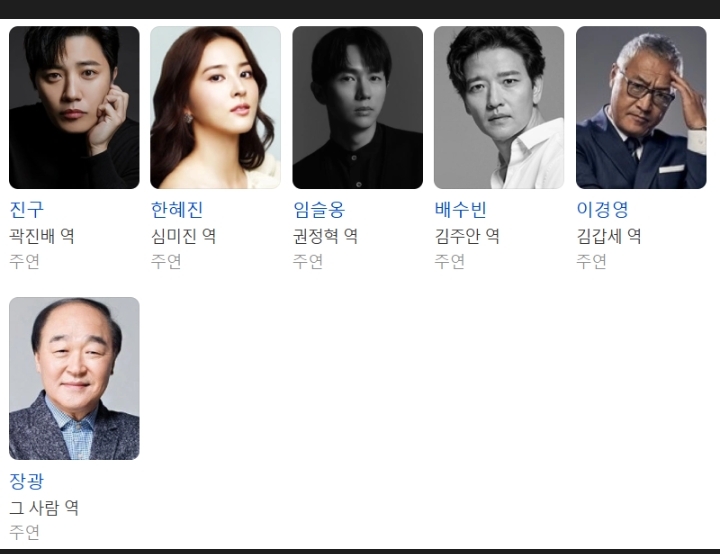 출연진