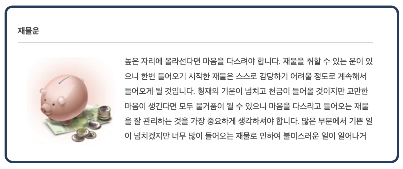 재물운