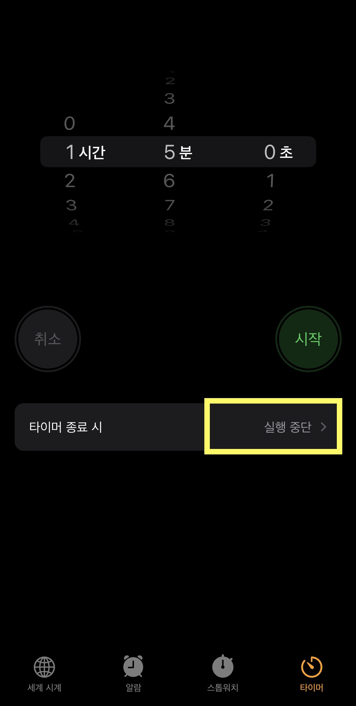 아이폰 취침예약, 예약종료 설정하는 법
